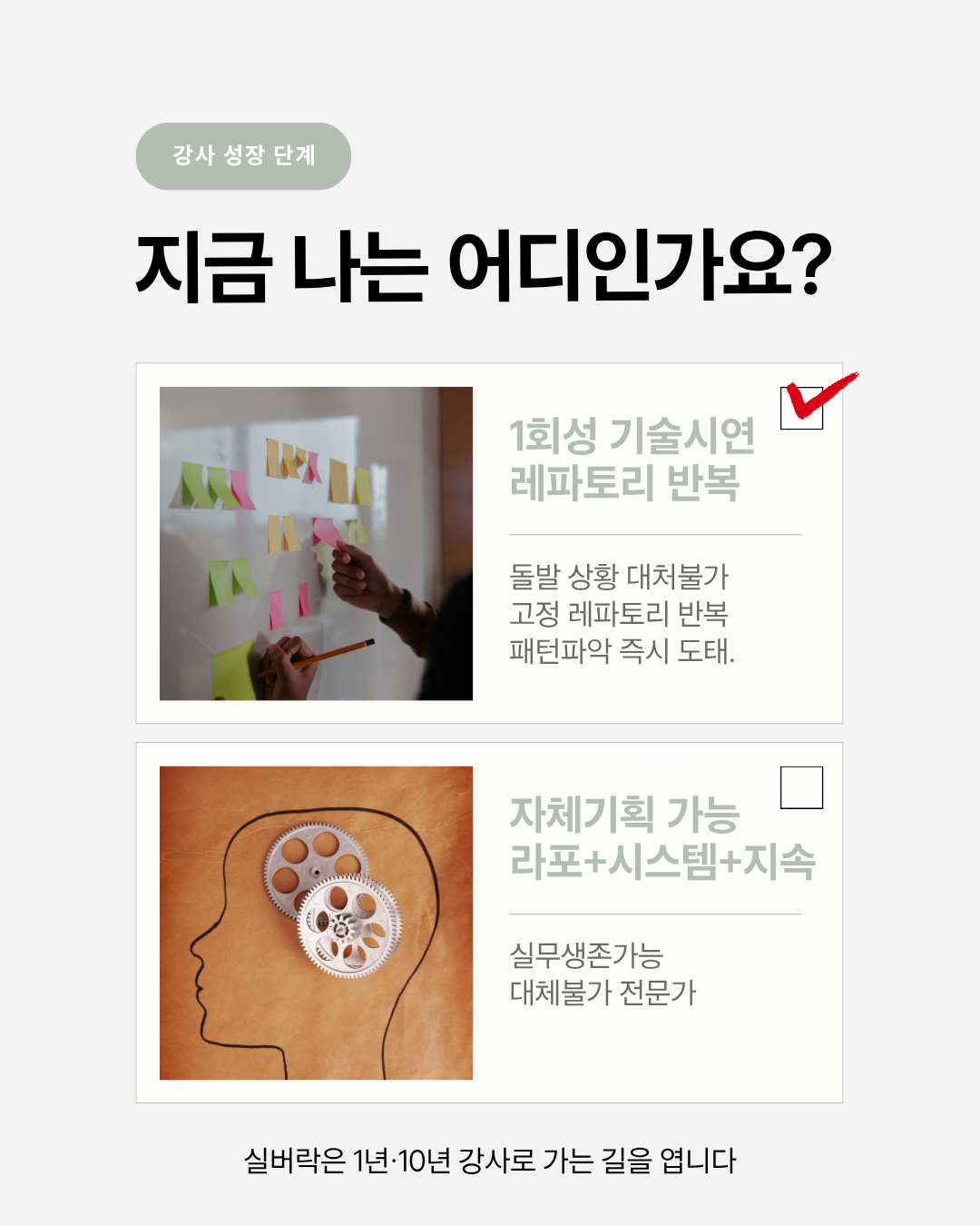 지금 나는 어디인가요? — 1회성 시연 반복 vs 자체기획 가능