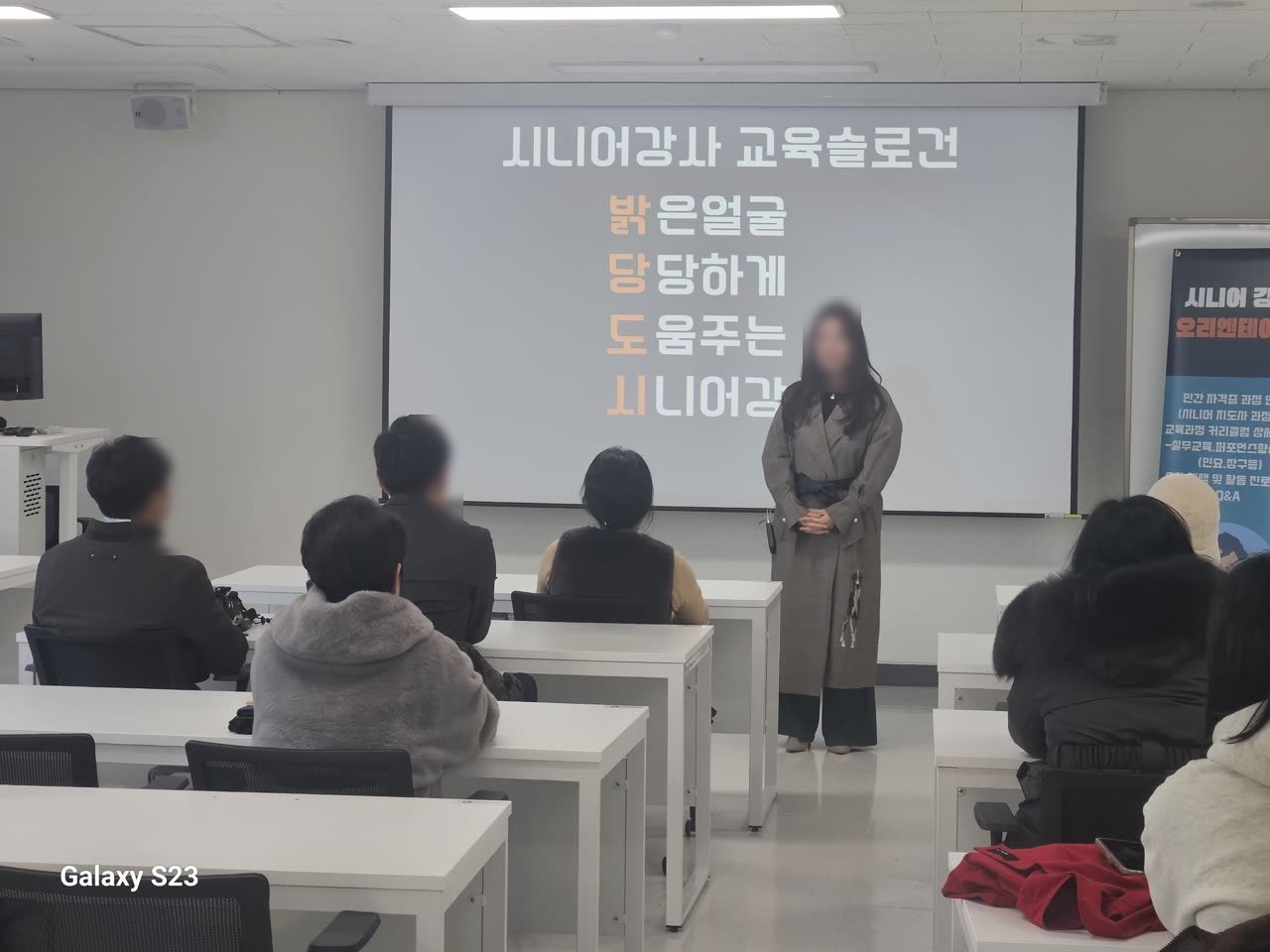 시니어 강사 교육 현장 — 밝은 얼굴, 당당하게, 도움주는 시니어 강사