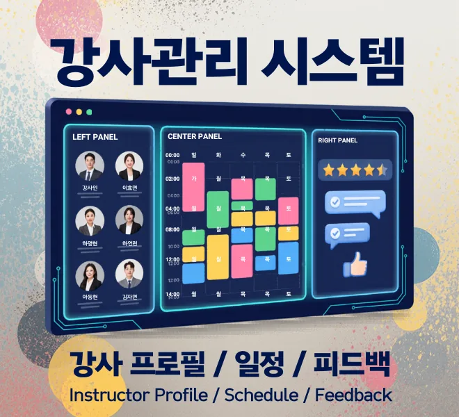 스마트 관리 시스템
