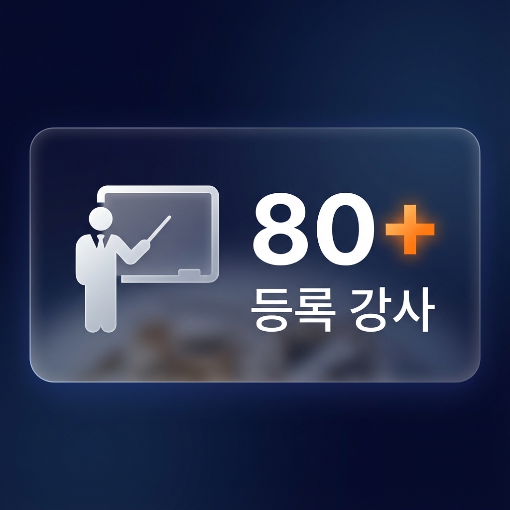 등록 강사 80+