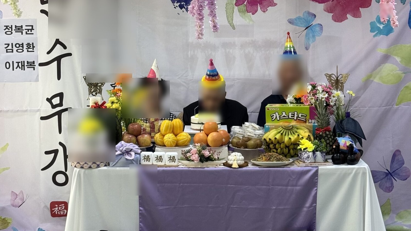 실제 생신잔치 세팅