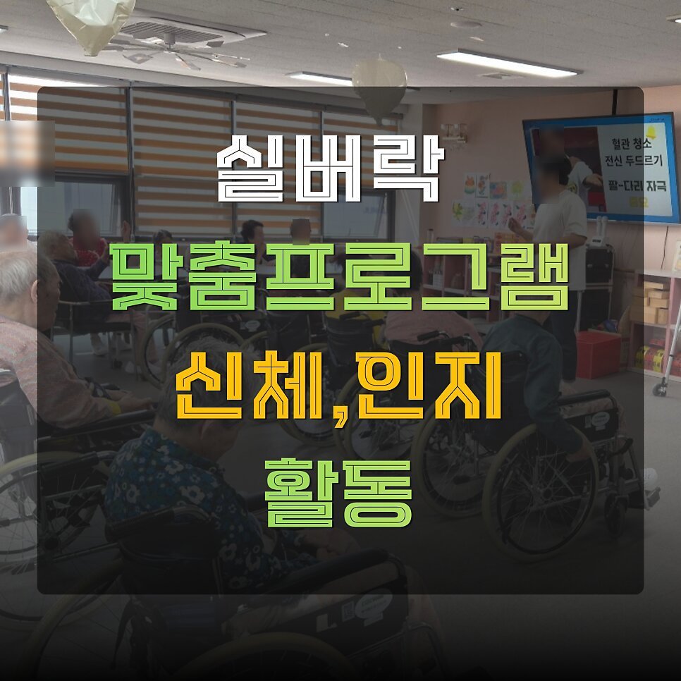 신체 인지 활동